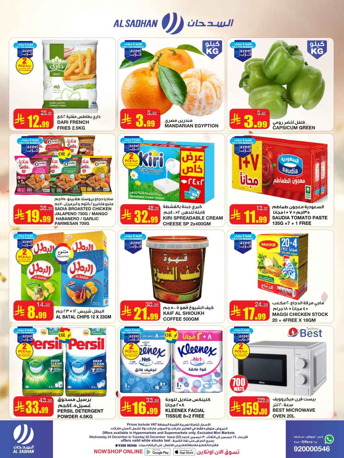 Massive Year-End Offers!