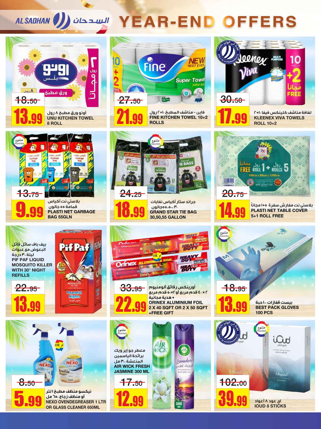 Massive Year-End Offers!