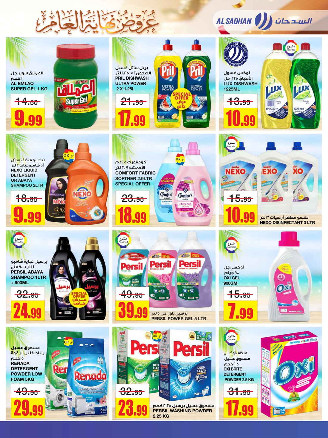 Massive Year-End Offers!