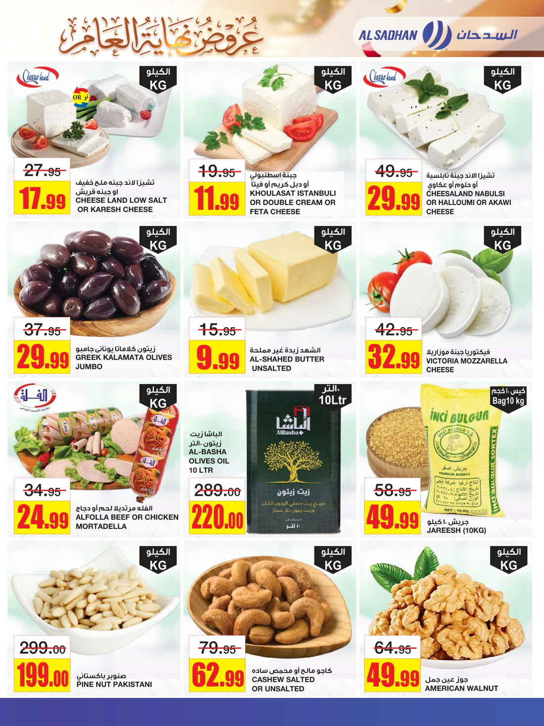 Massive Year-End Offers!