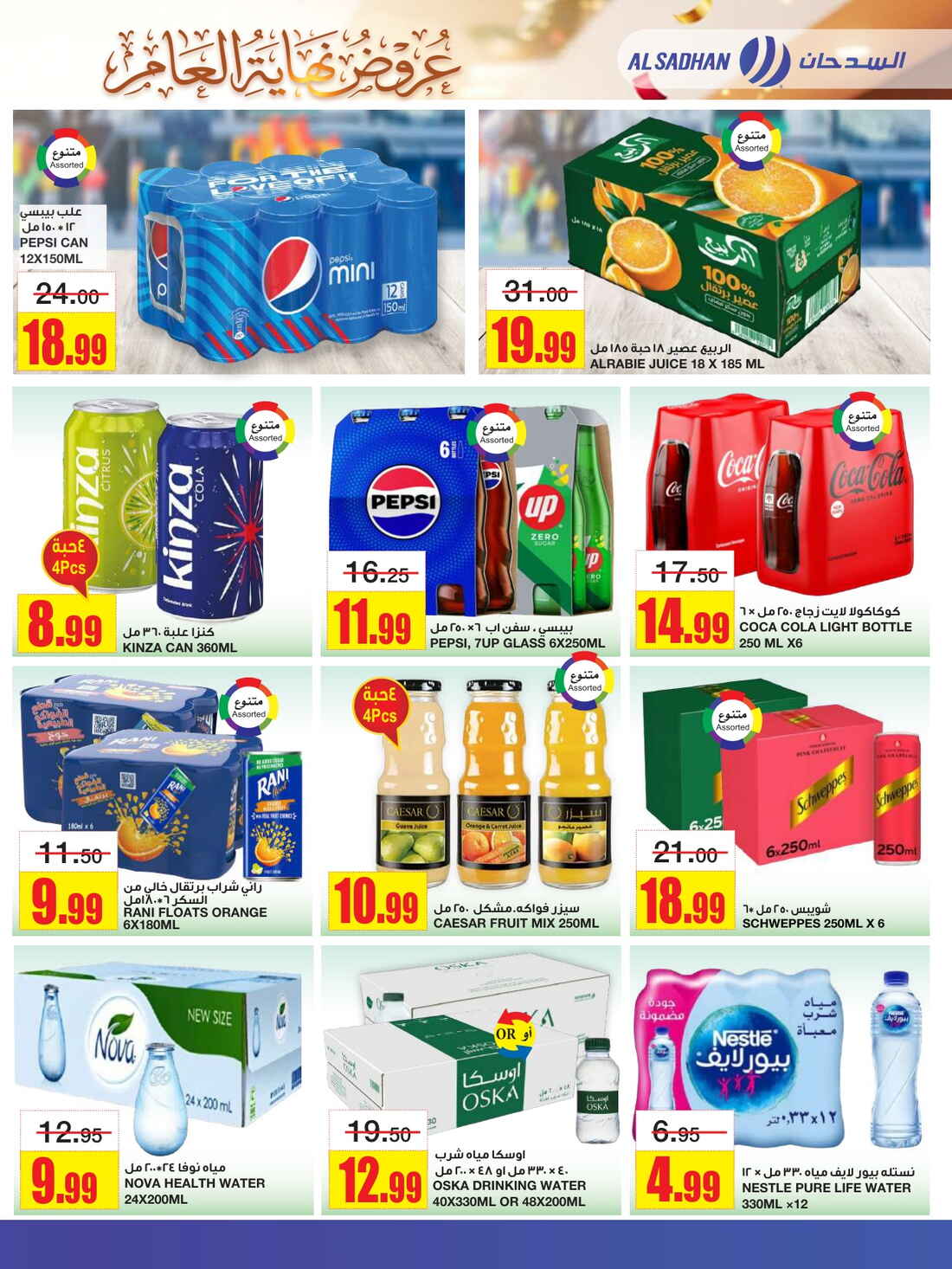 Massive Year-End Offers!