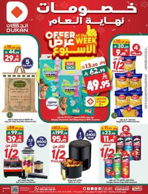 Offers of the Week! In Dukan Jeddah,Makkah,Madinah,Taif,Yanbu