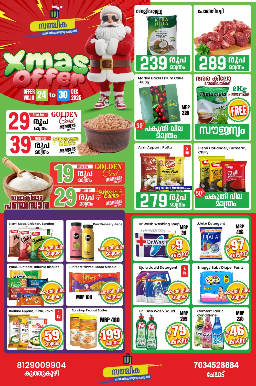 Mega Christmas Savings!
