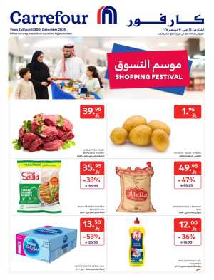 Shopping Festival: Weekly Deals Now Live! In Carrefour Riyadh,Dammam,Jeddah,Hail,Al Khobar,Makkah,Buraidah,Al-Kharj,Najran,Sakaka,Qaseem