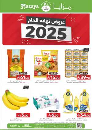 Year-End Mega Savings 2025! In Mazaya Food Dammam,Jubail,Saihat,Al Qatif,Dhahran