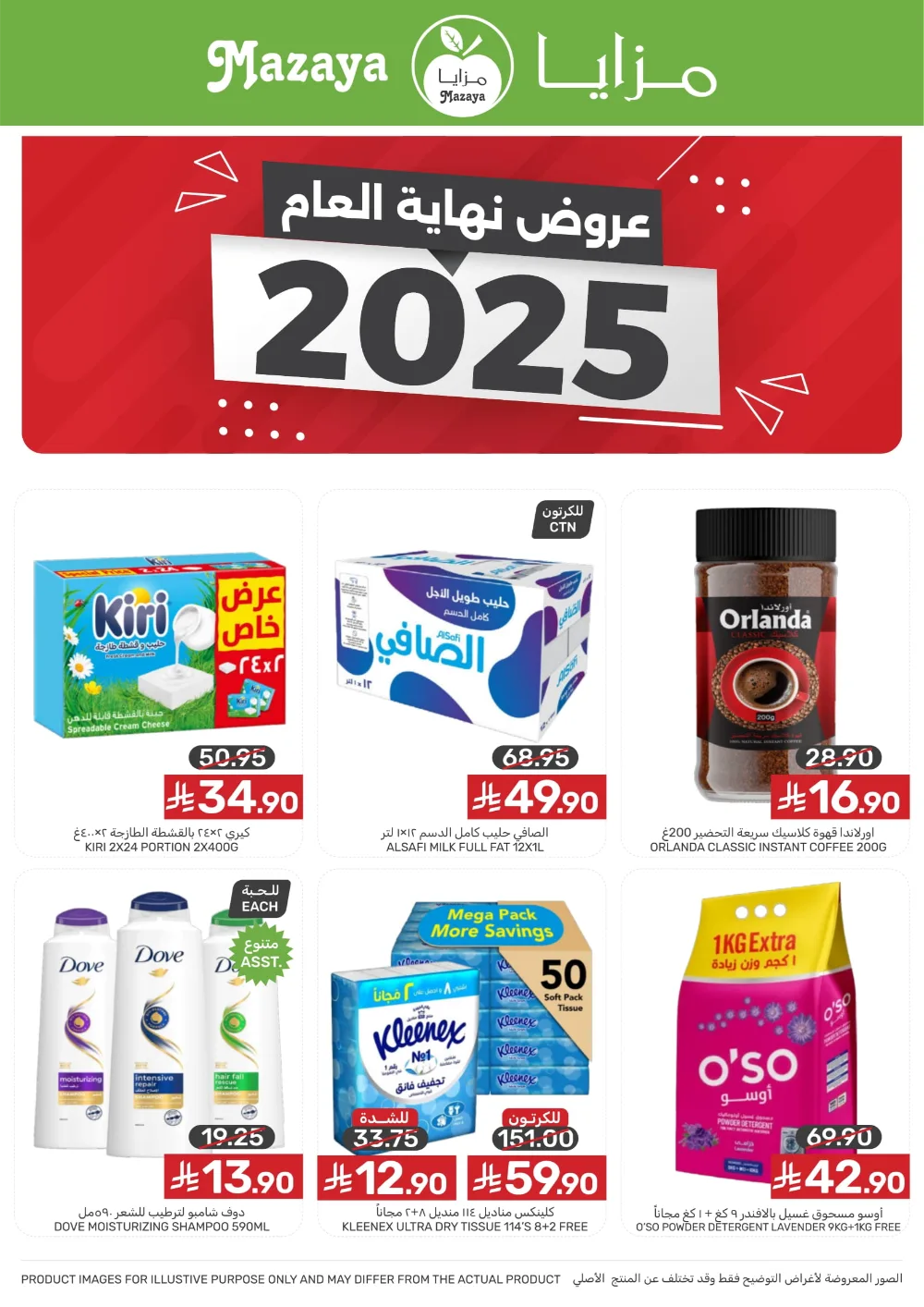 Year-End Mega Savings 2025!