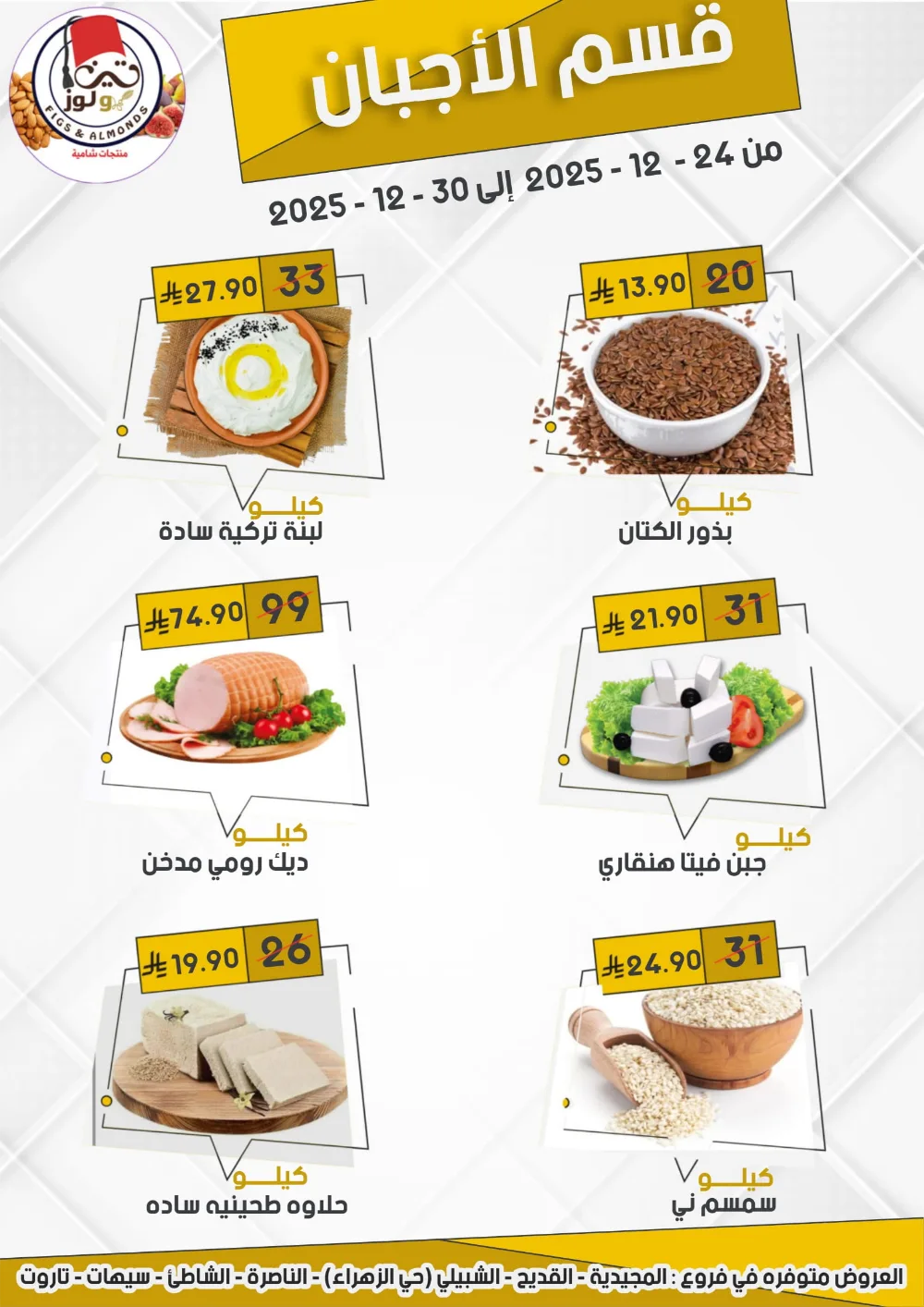 Year-End Mega Savings 2025!