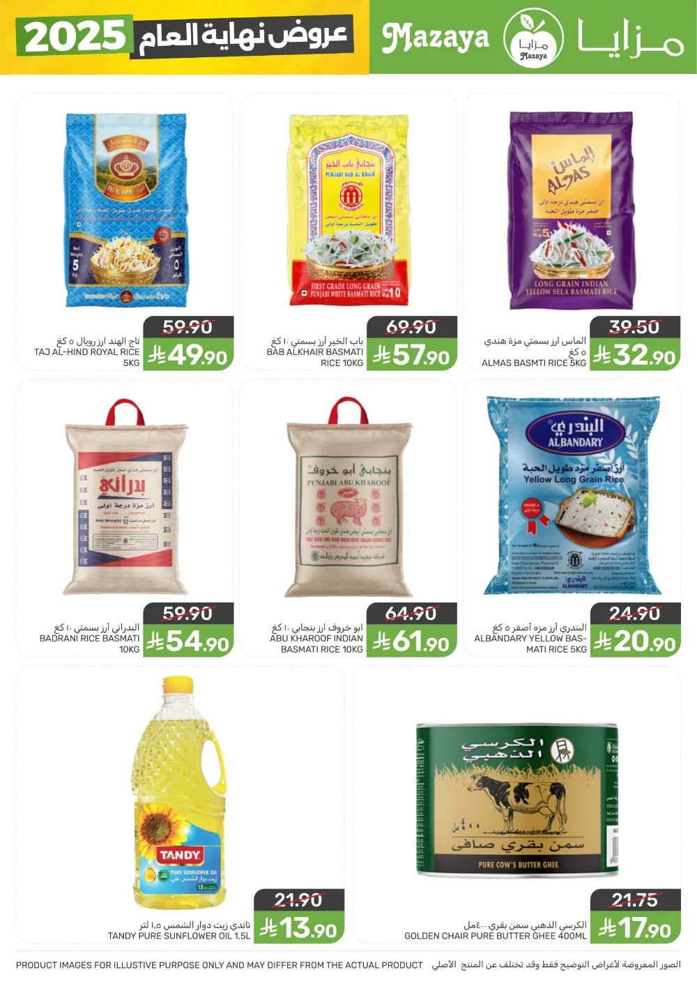 Year-End Mega Savings 2025!