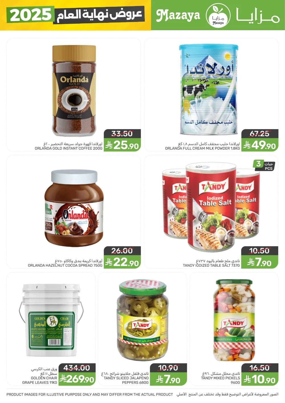 Year-End Mega Savings 2025!