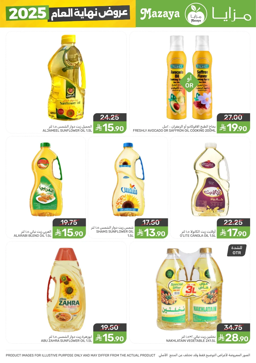 Year-End Mega Savings 2025!