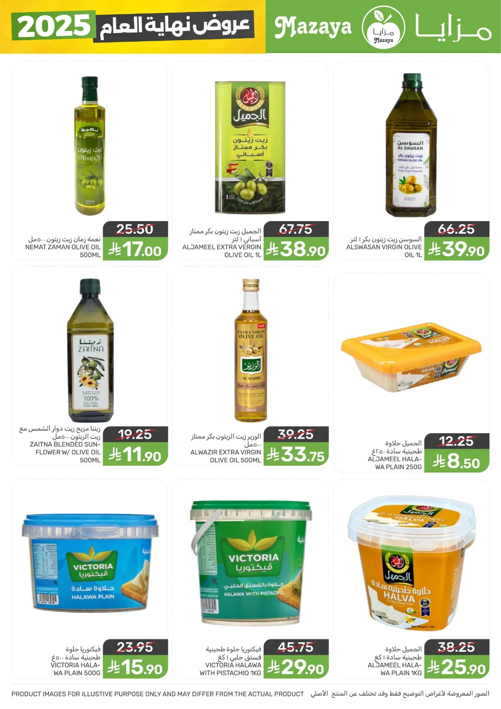 Year-End Mega Savings 2025!