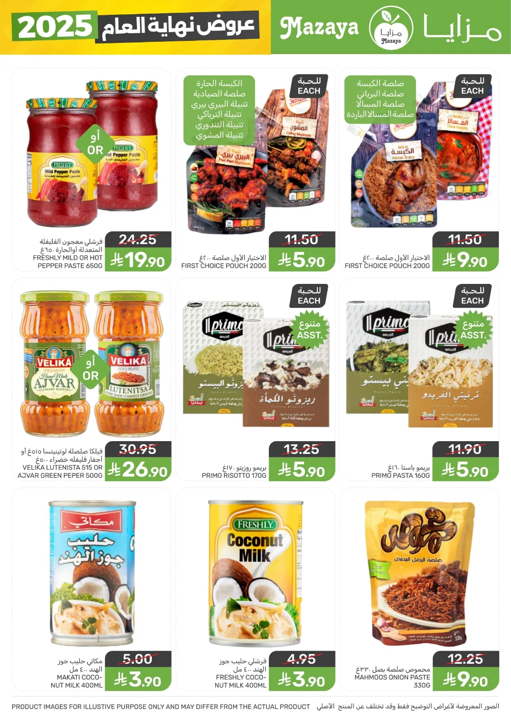 Year-End Mega Savings 2025!