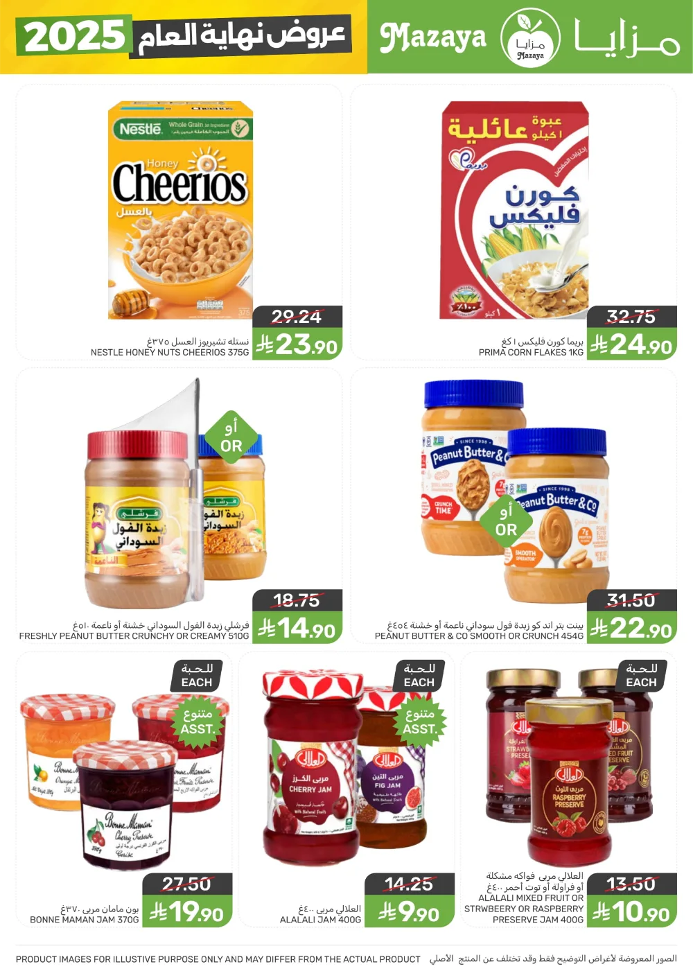 Year-End Mega Savings 2025!