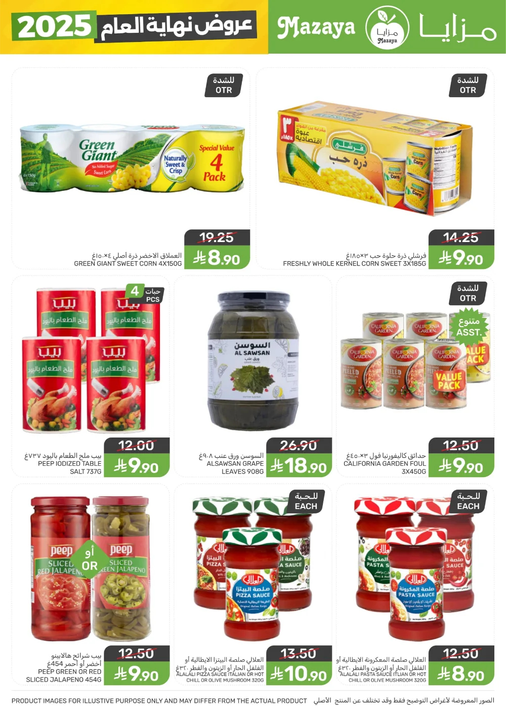 Year-End Mega Savings 2025!