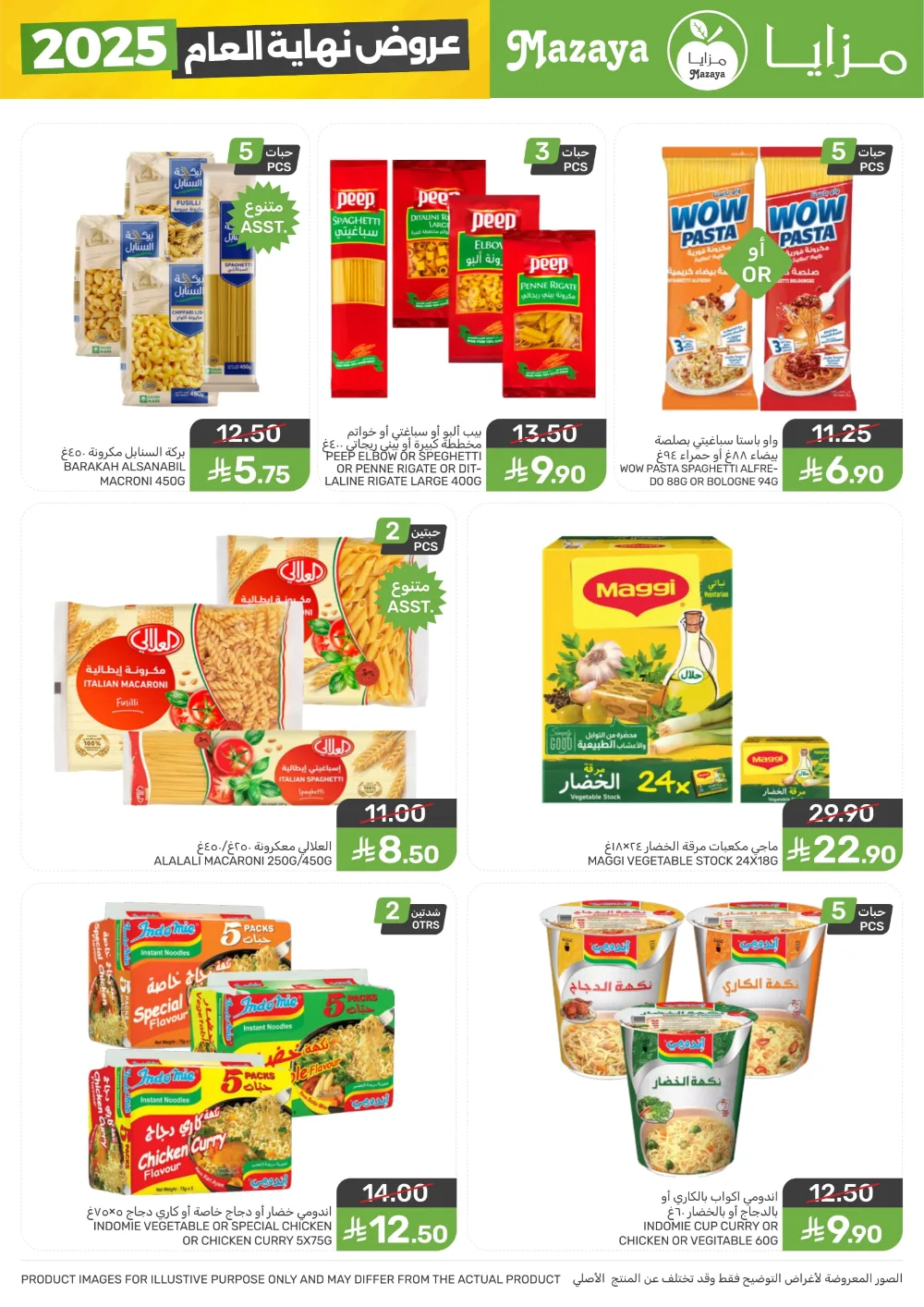 Year-End Mega Savings 2025!