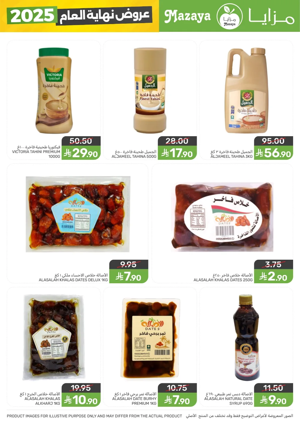 Year-End Mega Savings 2025!