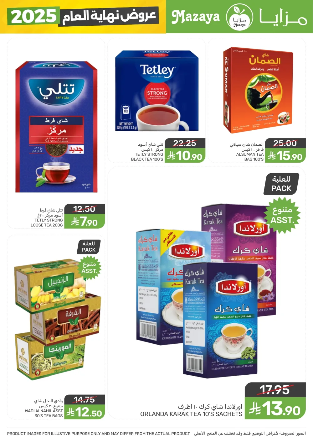 Year-End Mega Savings 2025!