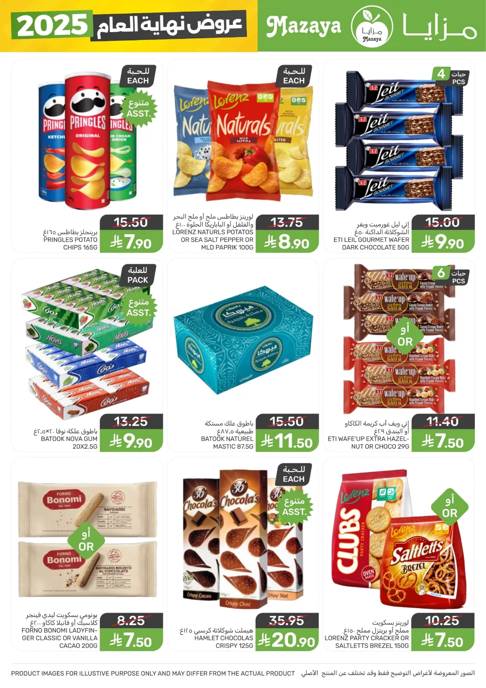 Year-End Mega Savings 2025!