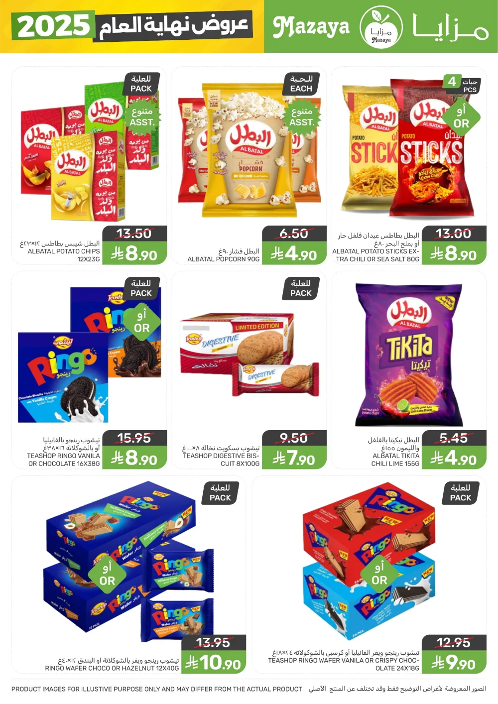 Year-End Mega Savings 2025!