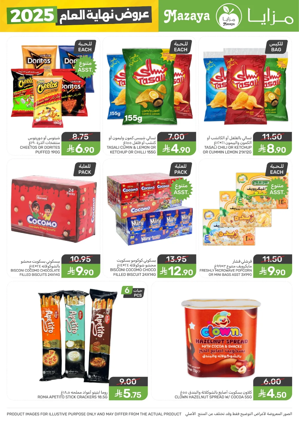 Year-End Mega Savings 2025!