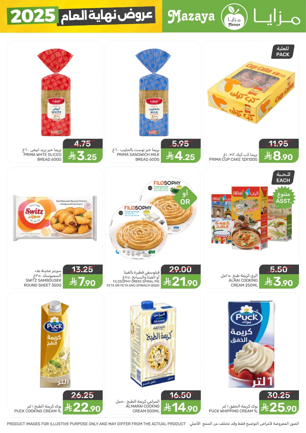 Year-End Mega Savings 2025!