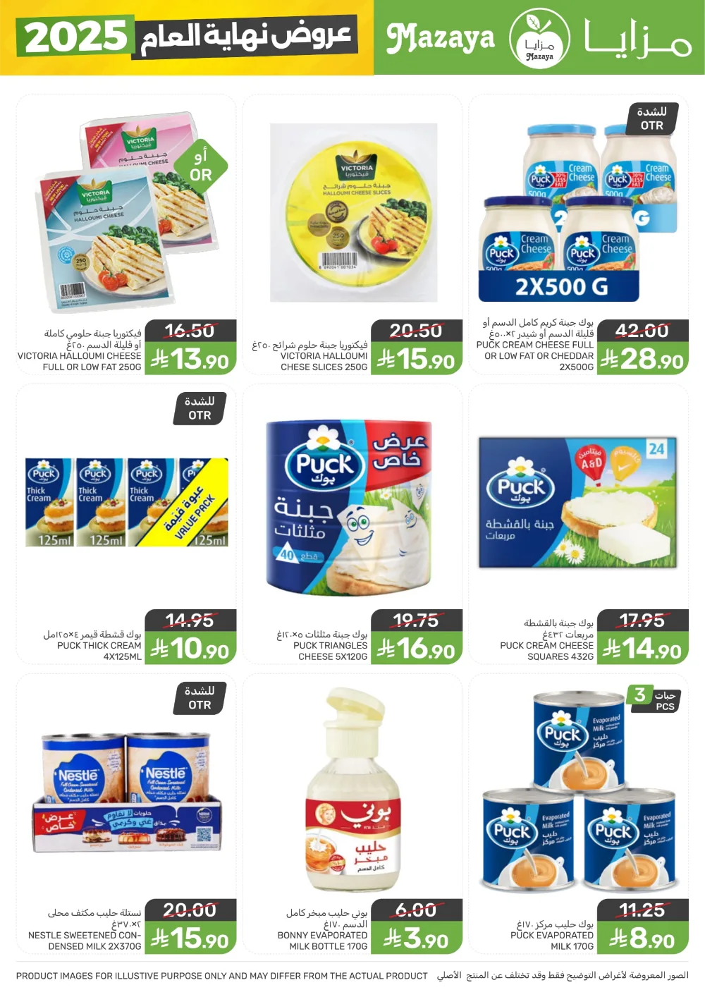 Year-End Mega Savings 2025!