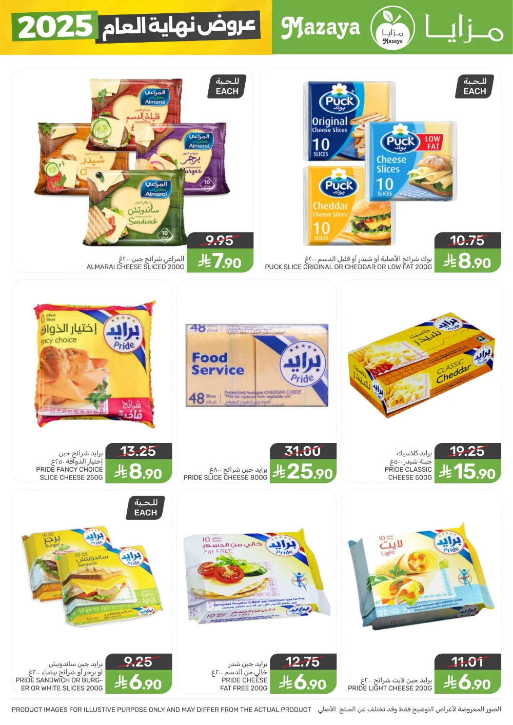 Year-End Mega Savings 2025!