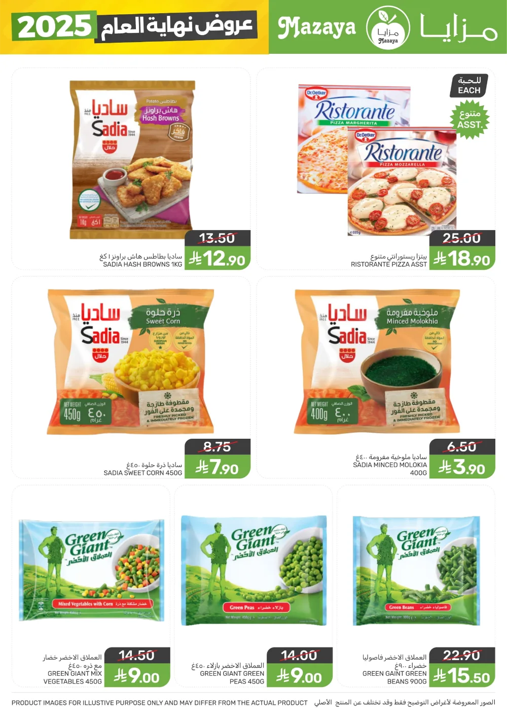 Year-End Mega Savings 2025!