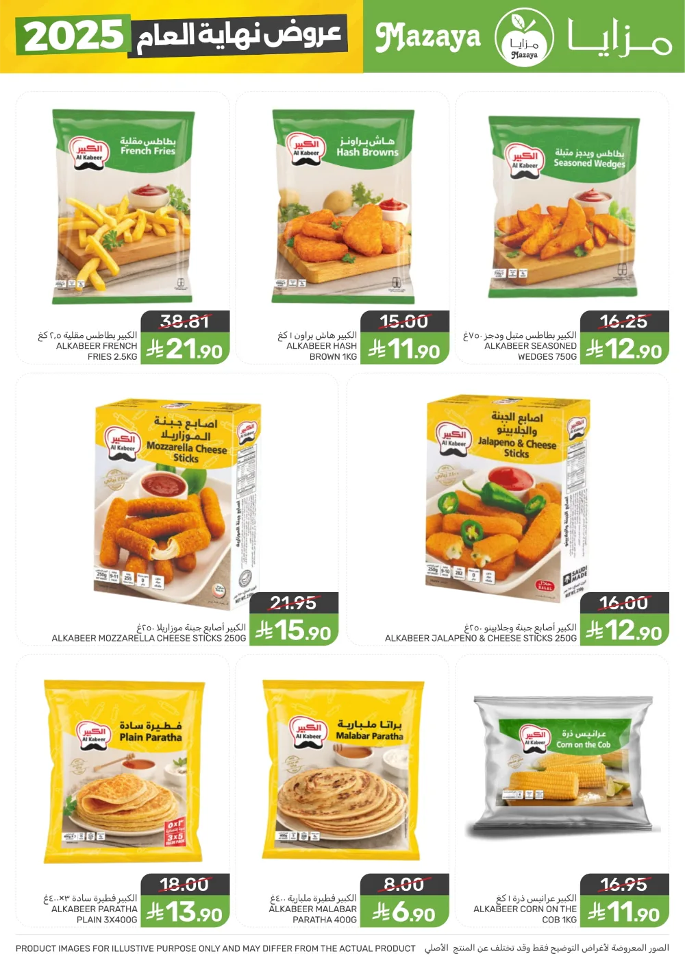 Year-End Mega Savings 2025!