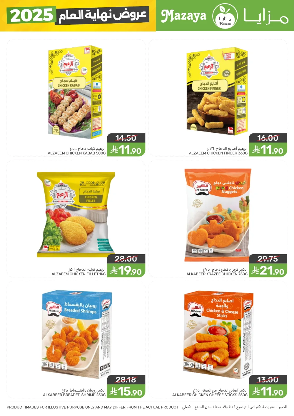 Year-End Mega Savings 2025!