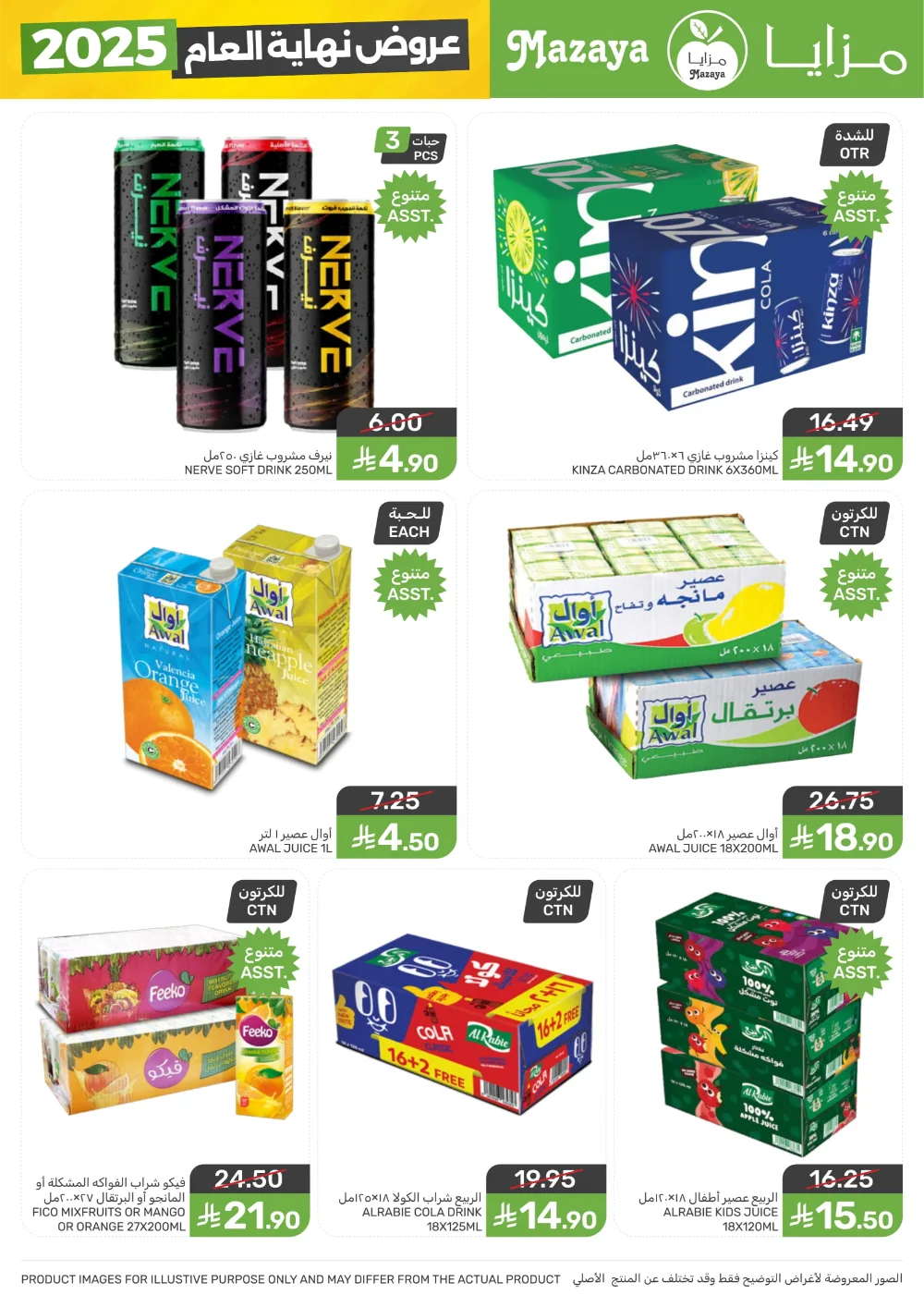 Year-End Mega Savings 2025!