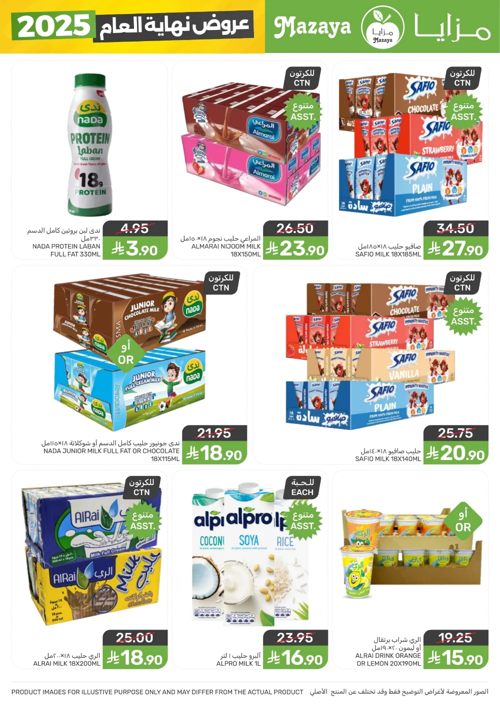 Year-End Mega Savings 2025!