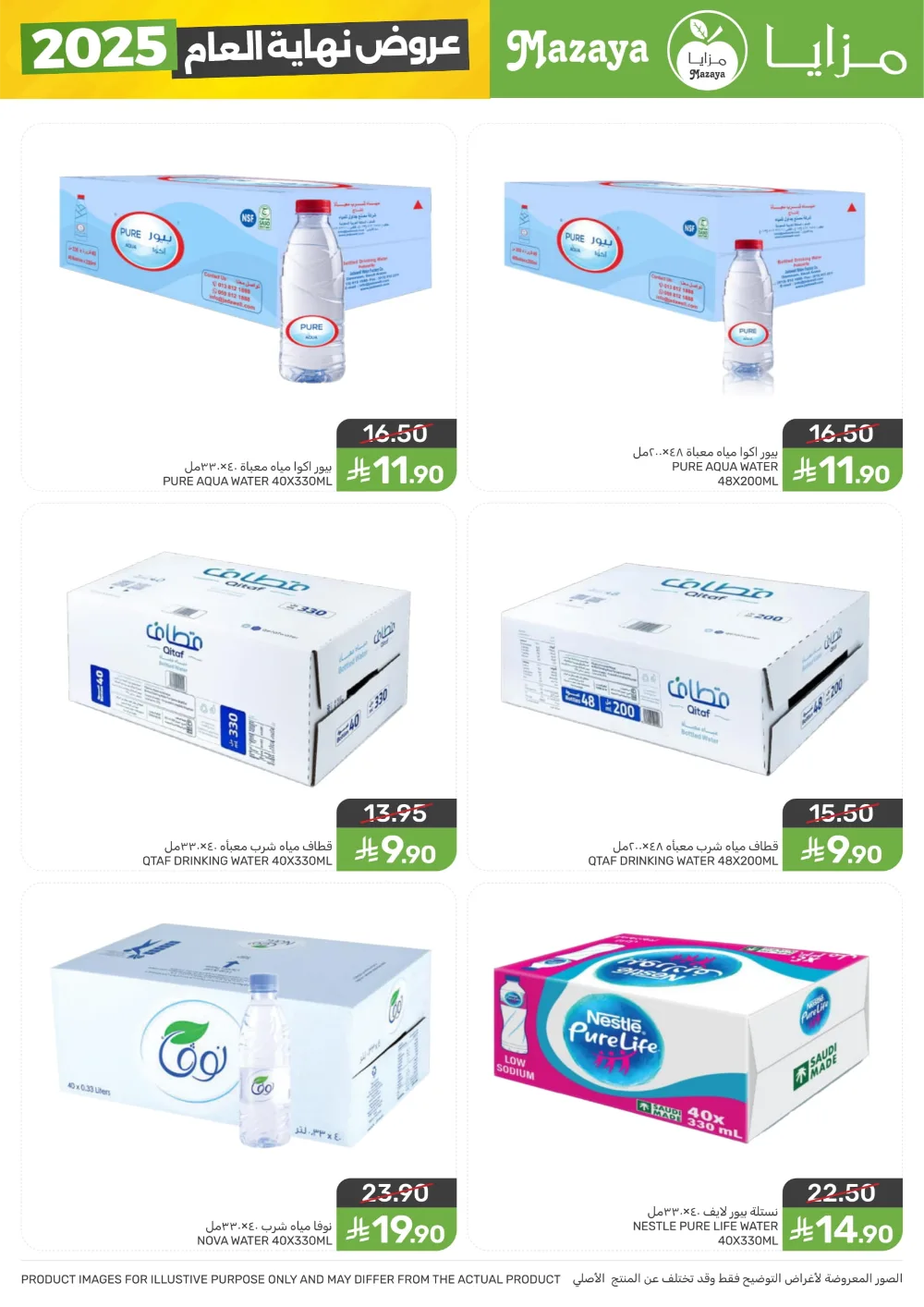 Year-End Mega Savings 2025!