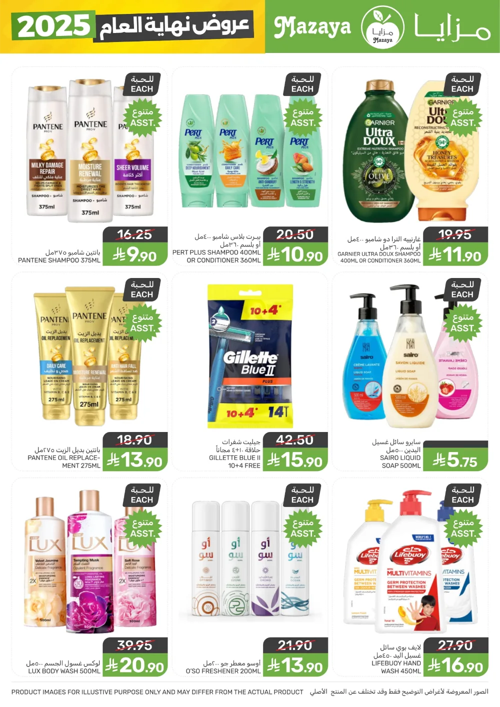 Year-End Mega Savings 2025!