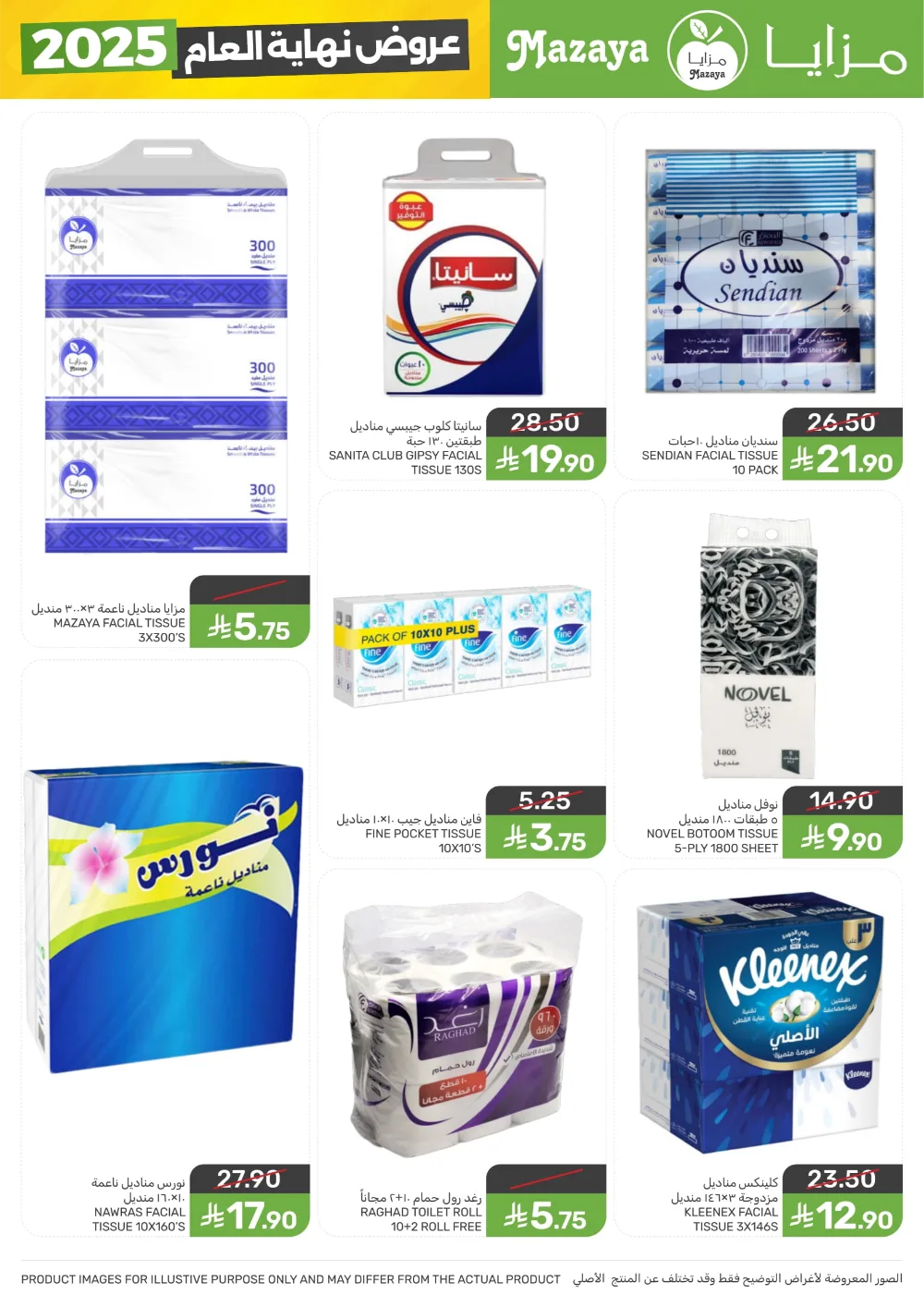 Year-End Mega Savings 2025!