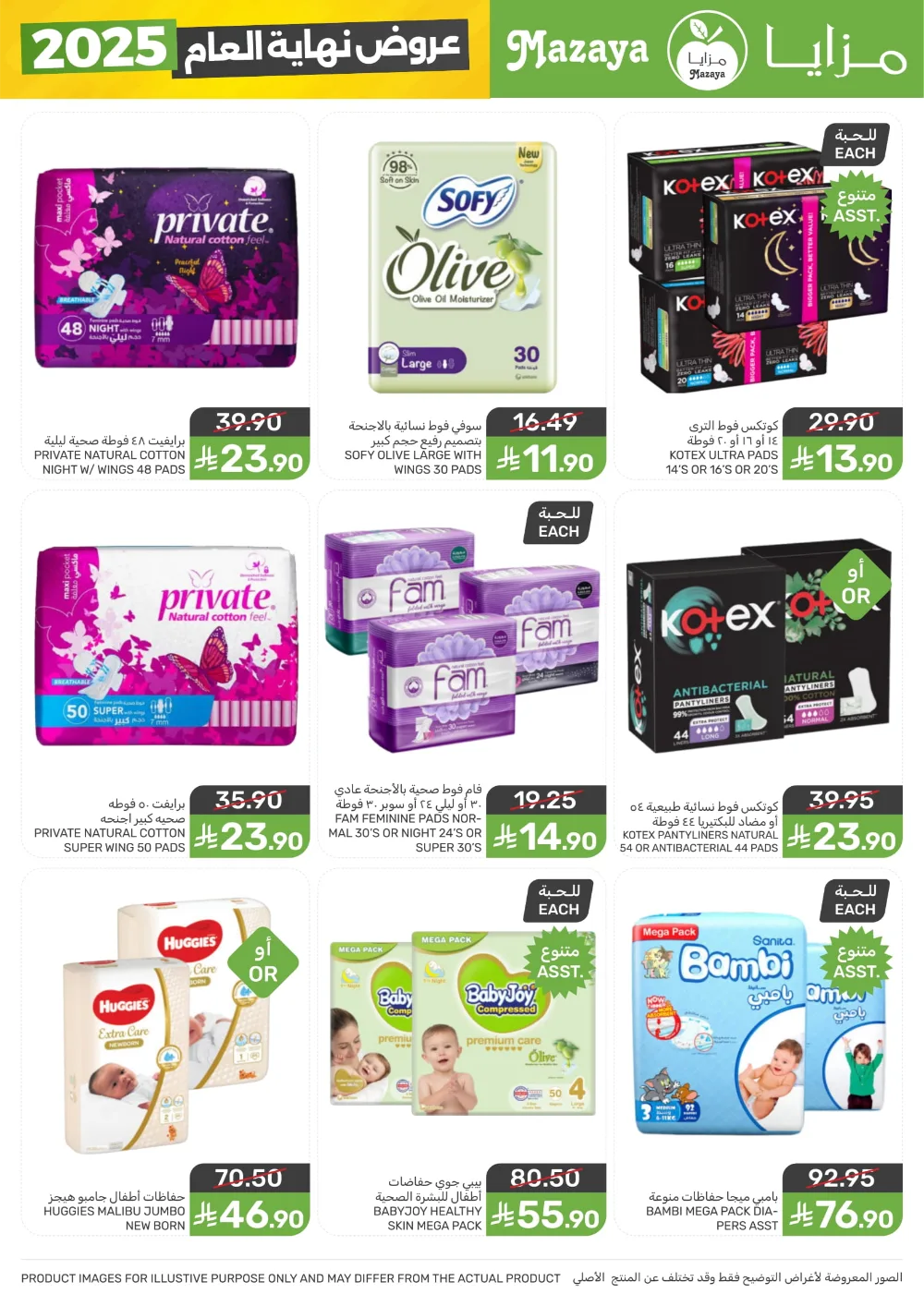 Year-End Mega Savings 2025!