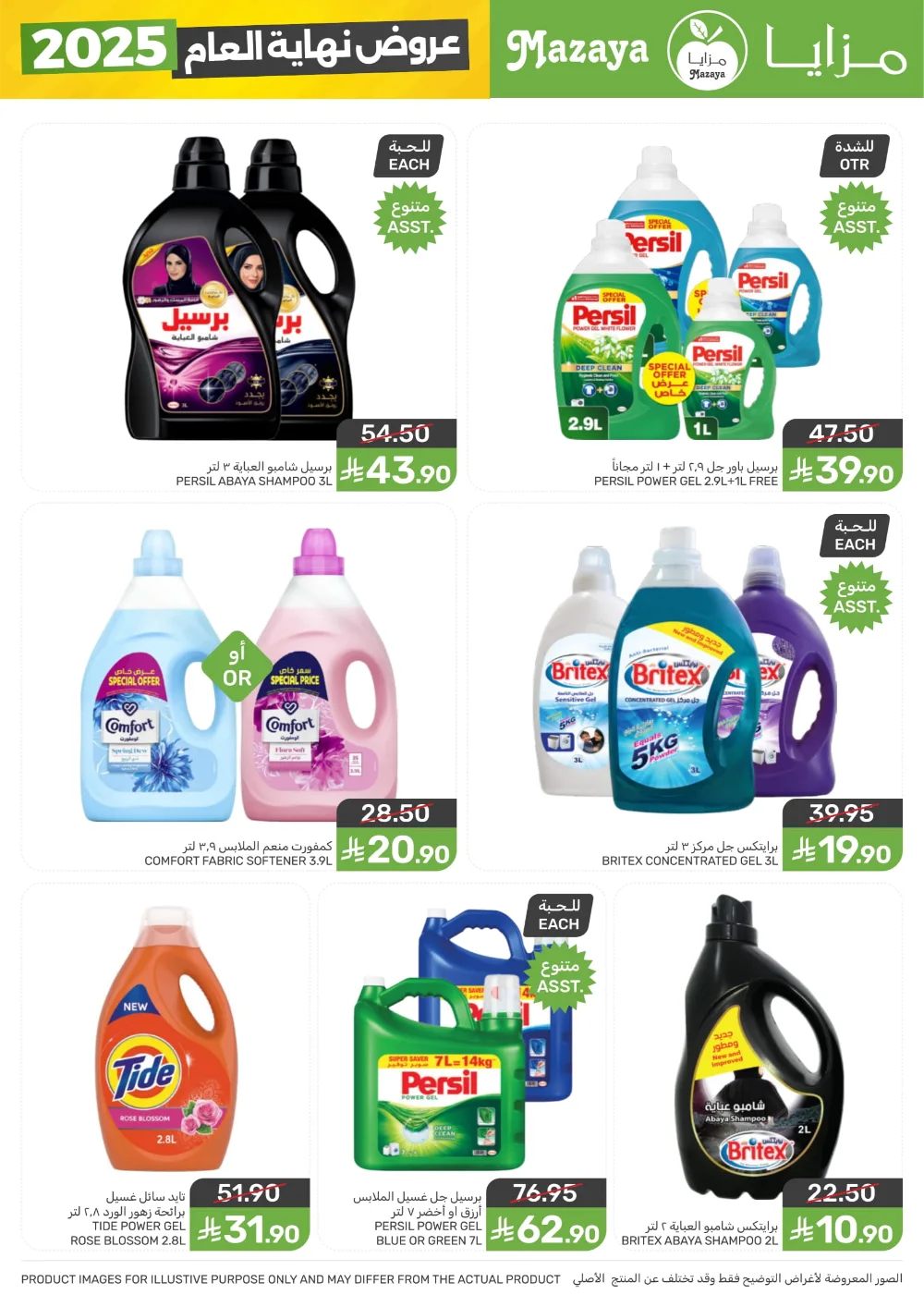 Year-End Mega Savings 2025!