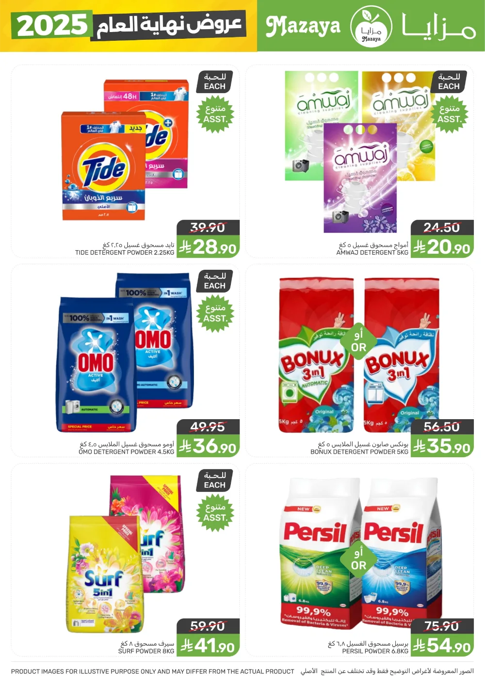 Year-End Mega Savings 2025!