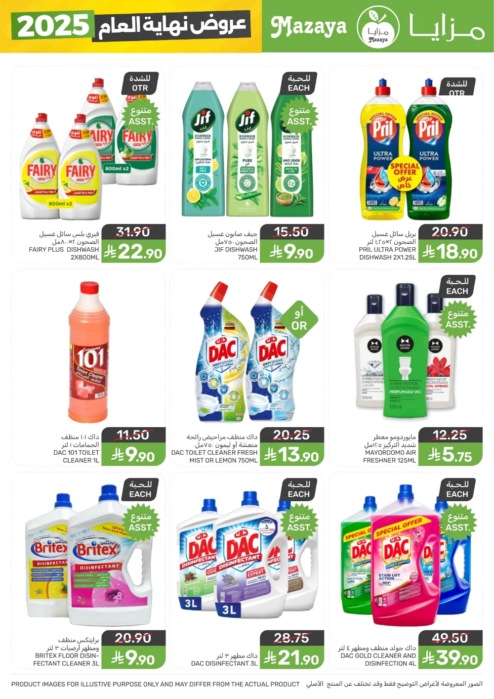 Year-End Mega Savings 2025!