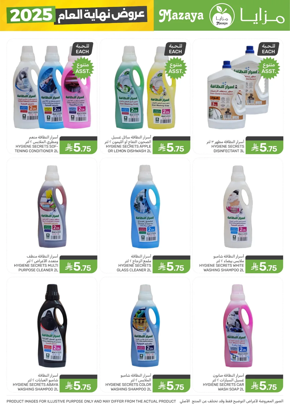 Year-End Mega Savings 2025!