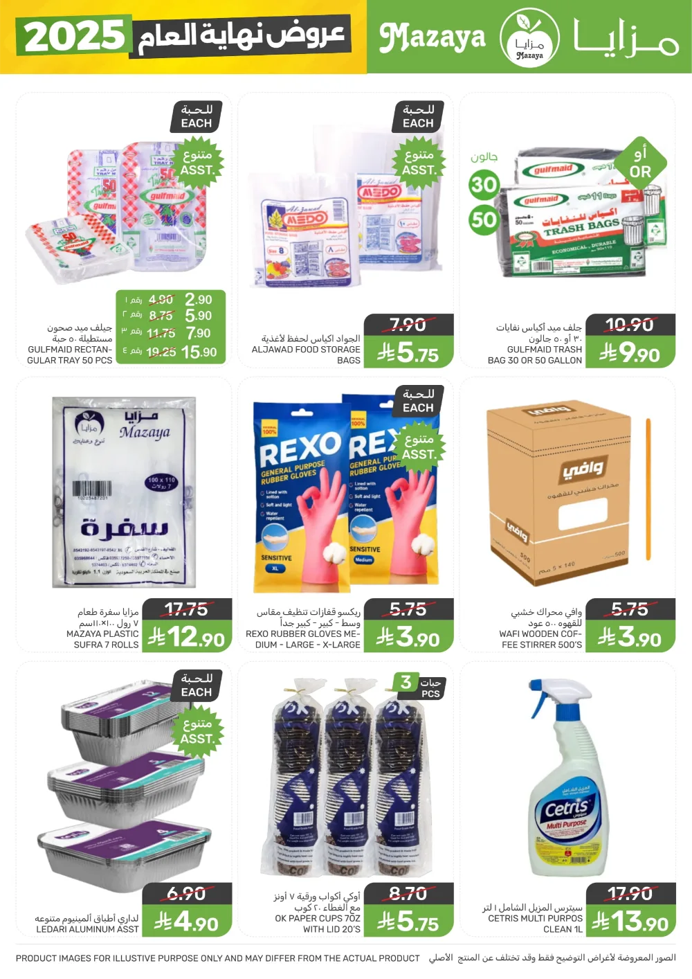 Year-End Mega Savings 2025!