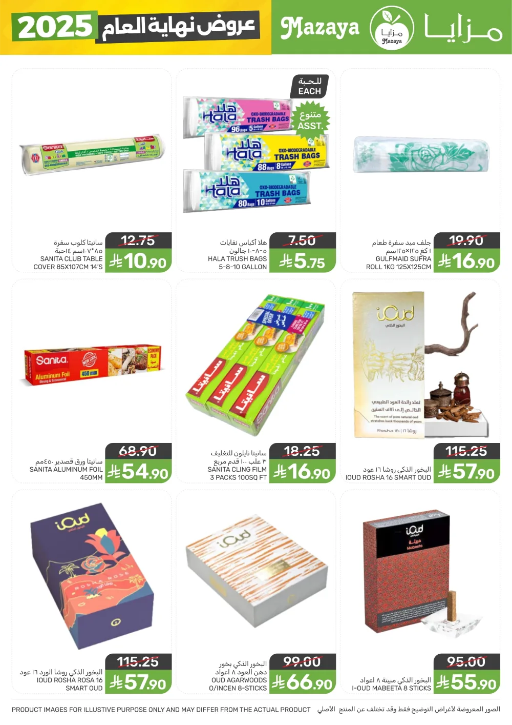 Year-End Mega Savings 2025!