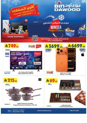 Premium Winter Tech & Lifestyle Mega Sale! In Bin Dawood Jeddah,Makkah,Madinah,Taif,Khamis Mushait