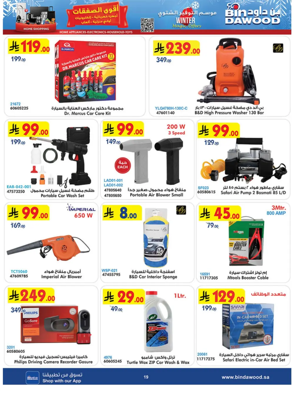 Premium Winter Tech & Lifestyle Mega Sale!