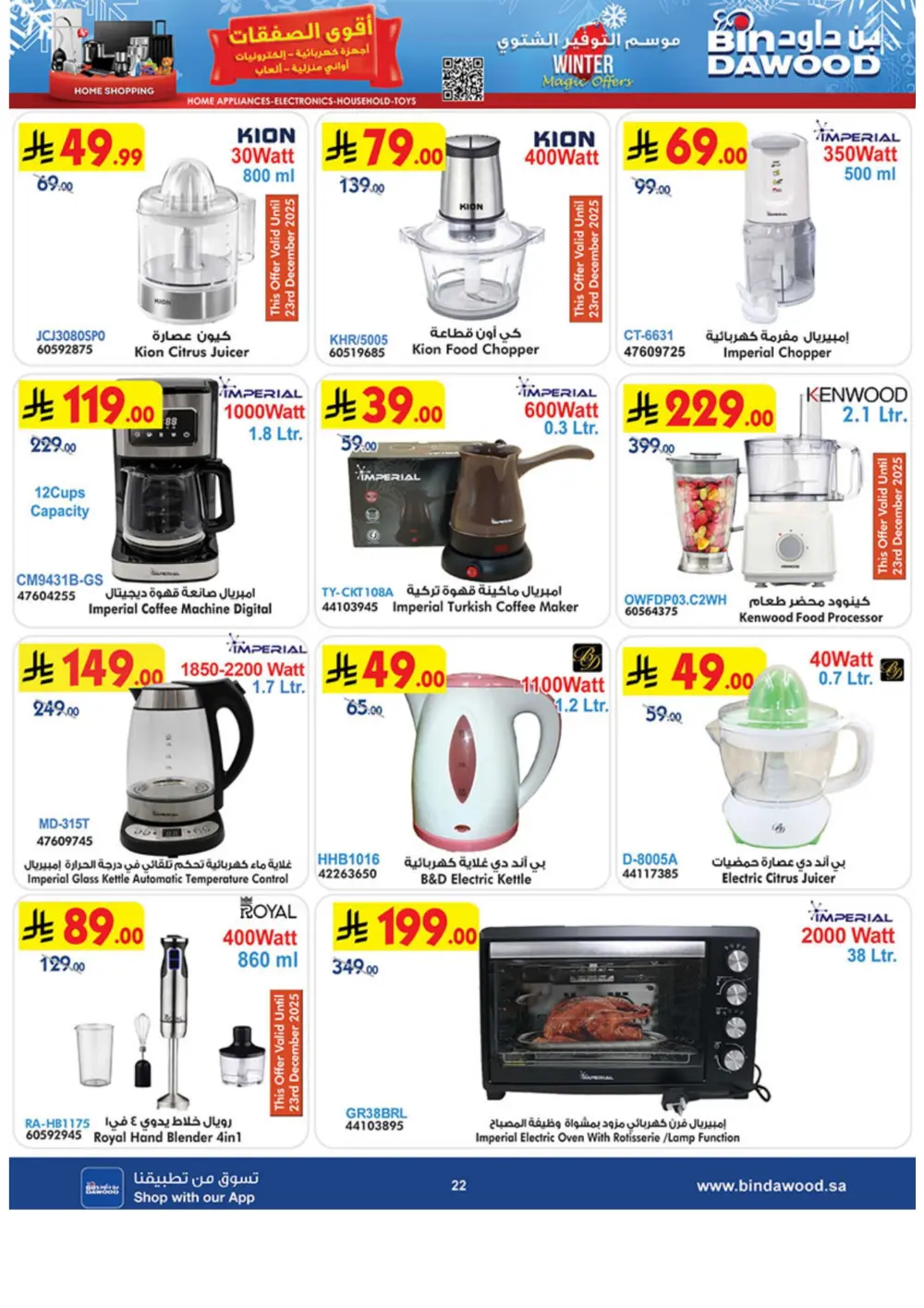 Premium Winter Tech & Lifestyle Mega Sale!