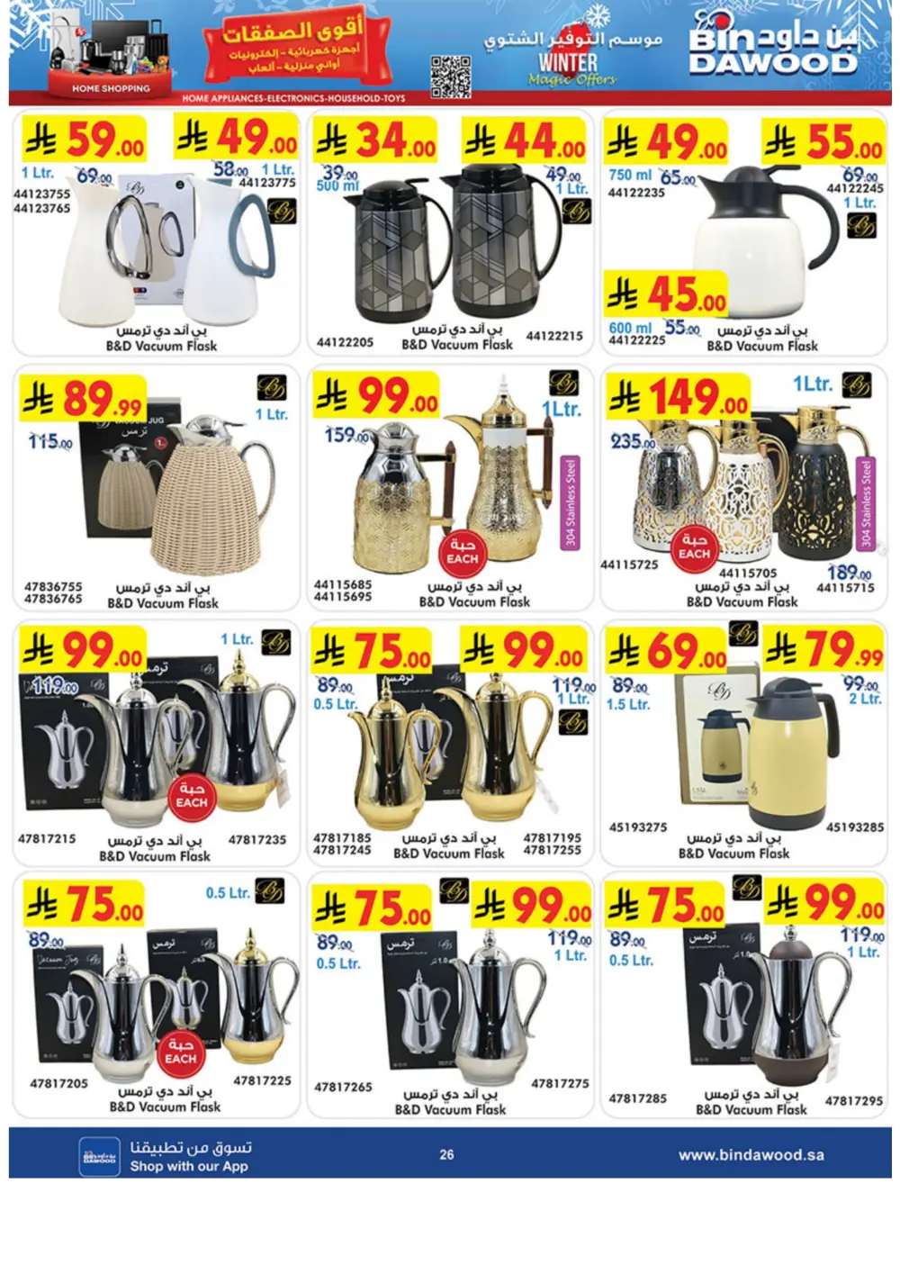 Premium Winter Tech & Lifestyle Mega Sale!