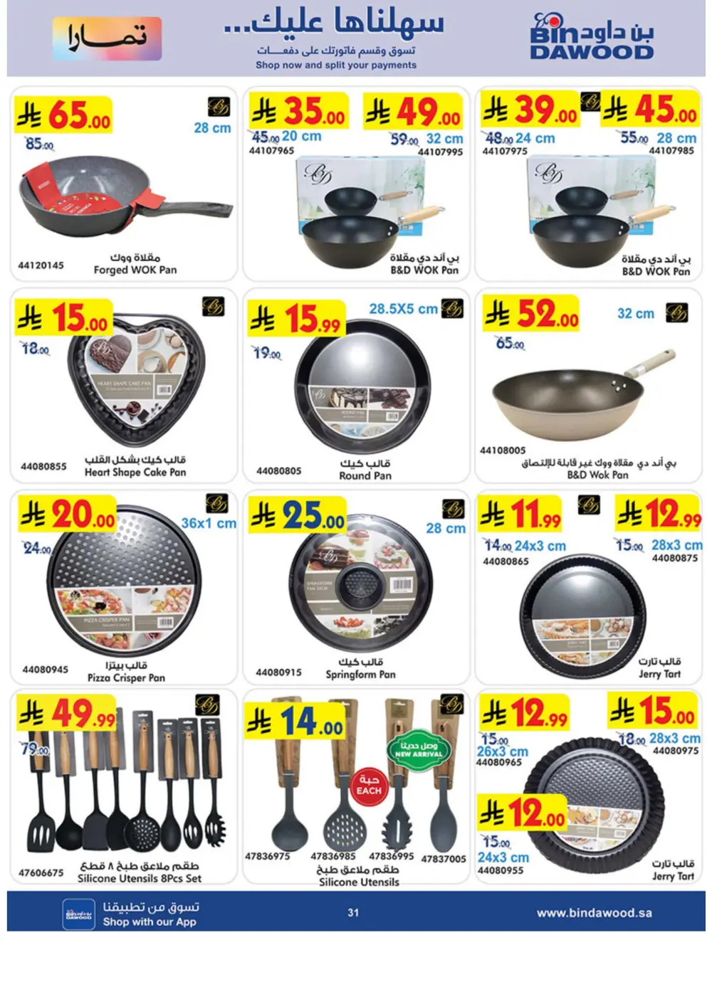 Premium Winter Tech & Lifestyle Mega Sale!