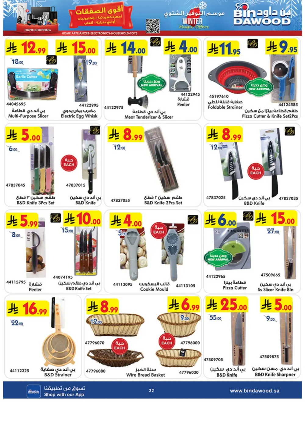 Premium Winter Tech & Lifestyle Mega Sale!