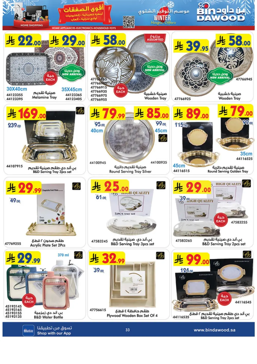 Premium Winter Tech & Lifestyle Mega Sale!