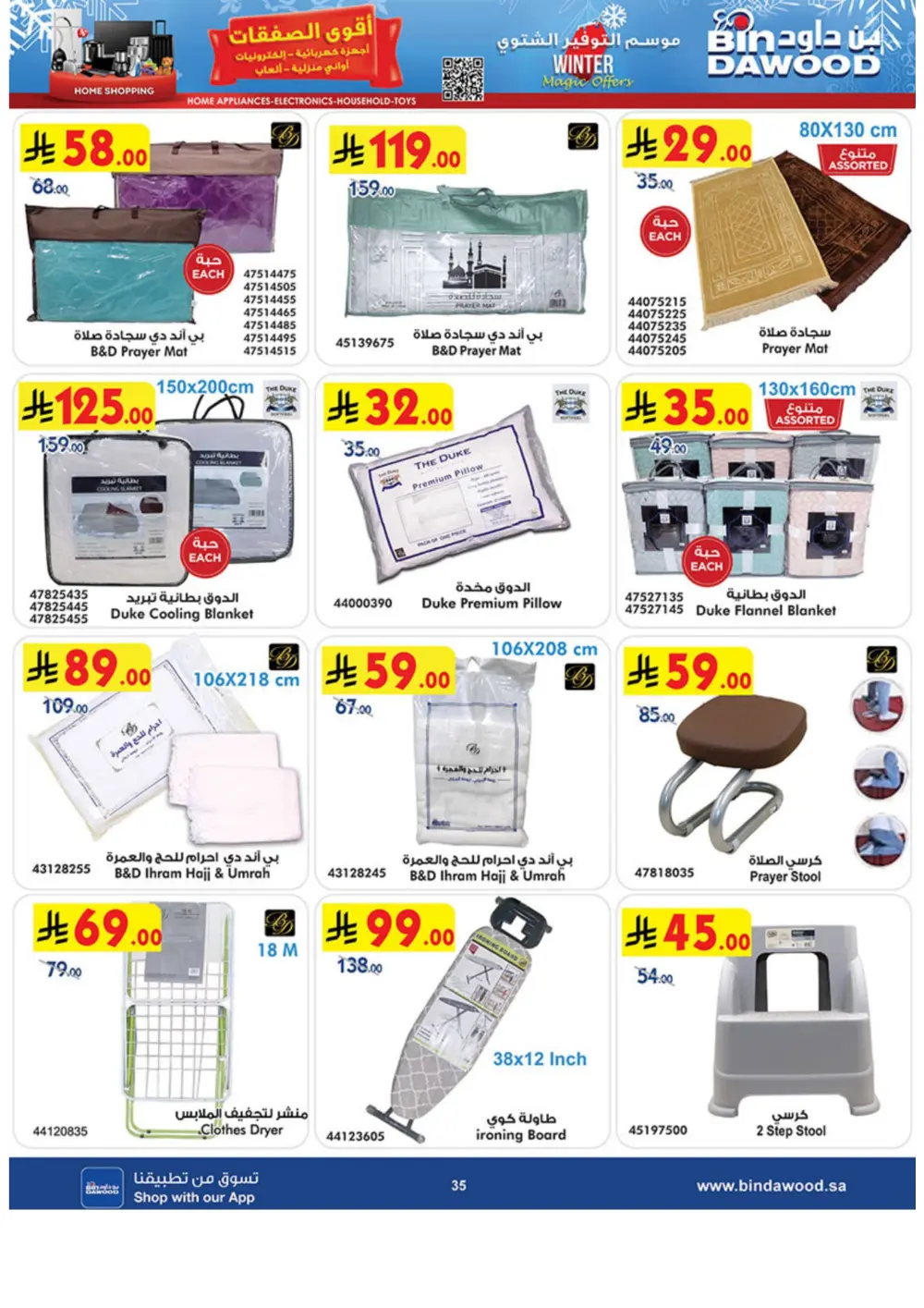 Premium Winter Tech & Lifestyle Mega Sale!